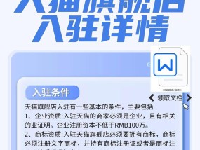 开旗舰店需要满足哪些条件？如何顺利通过审批流程？