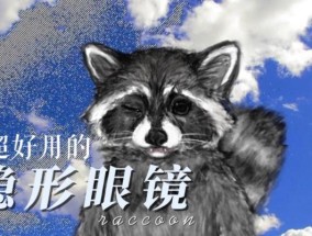眼镜边边去掉方法视频教程？如何安全去除眼镜边边？