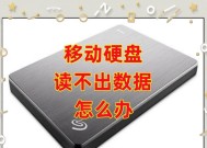 移动硬盘盘符丢失如何找回？