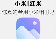 小米相册迁移新手机的方法是什么？迁移过程中可能会遇到哪些问题？