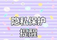 共享网络时如何保护个人隐私？