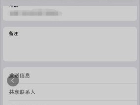 如何快速删除苹果手机通讯录联系人（简单操作帮您轻松清除联系人）