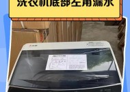 洗衣机下面漏水的原因及解决办法（洗衣机下面漏水的常见问题和应对措施）