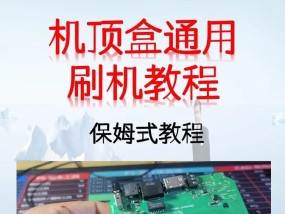 机顶盒外接系统如何安装？需要哪些步骤？