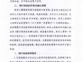 拍卖保证金退还的规定是什么？如何快速办理退还流程？