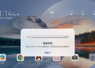 平板电脑电触笔加长后如何调整设置？设置后有何影响？