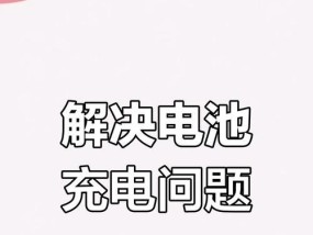 笔记本电脑电池充电方法有哪些？