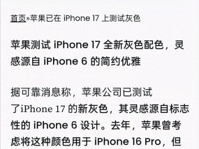 iPhone17Pro新增灰色，iPhone6用户泪目：苹果这是要重回巅峰？