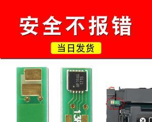 修复打印机芯片型号的维护指南（解决打印机芯片型号问题的实用方法与技巧）  第3张