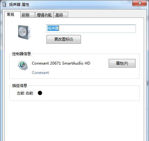 解决电脑显示未安装任何音频输出设备问题的方法（如何恢复电脑的音频输出设备）  第1张
