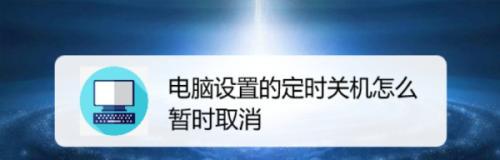 电脑频繁自动关机重启的原因及解决办法（深入探究电脑频繁崩溃的背后问题）  第1张