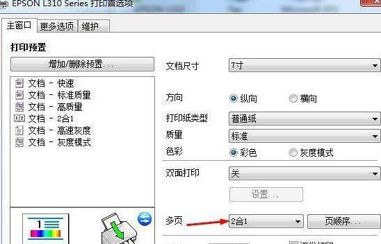 Win7打印机共享设置指南（如何在Win7中设置打印机共享）  第1张