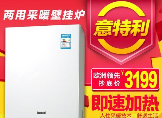 意特利壁挂炉EUI故障及解决方法（探讨意特利壁挂炉EUI故障及常见解决方案）  第1张
