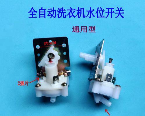 海尔洗衣机水位传感器的工作原理与应用（了解海尔洗衣机水位传感器的重要性及其工作原理）  第1张