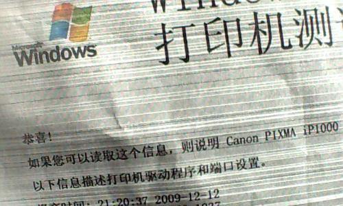 解决家用打印机出白纸问题的有效方法（快速排查故障并修复）  第1张