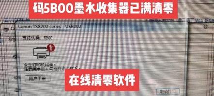 如何进行佳能打印机的清零处理（佳能打印机清零方法及步骤详解）  第1张