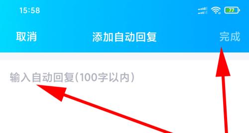 手机QQ自动回复设置指南（利用手机QQ自动回复功能提升沟通效率）  第1张