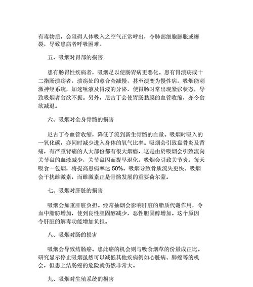 吸烟的危害与健康（深入了解吸烟对身体健康的负面影响）  第1张