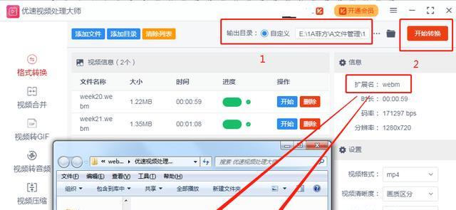 手机视频转换成MP4格式的方法（简单易懂的转换教程）  第1张