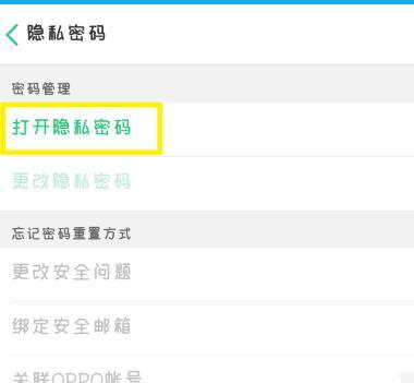 解除OPPO手机安全模式的方法（快速恢复正常使用）  第1张