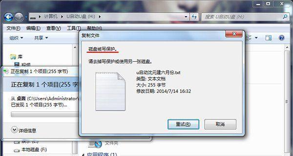解除U盘写保护功能的方法（轻松摆脱U盘写保护限制）  第1张