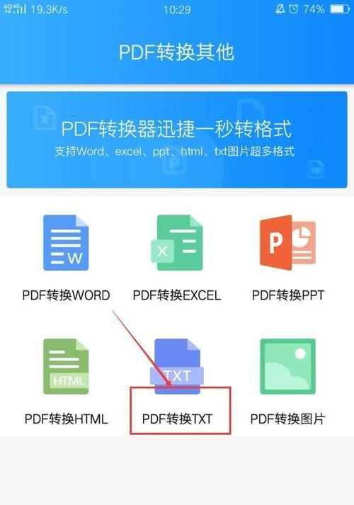 PDF转图片的方法大揭秘（多种可靠的PDF转图片工具汇总）  第1张