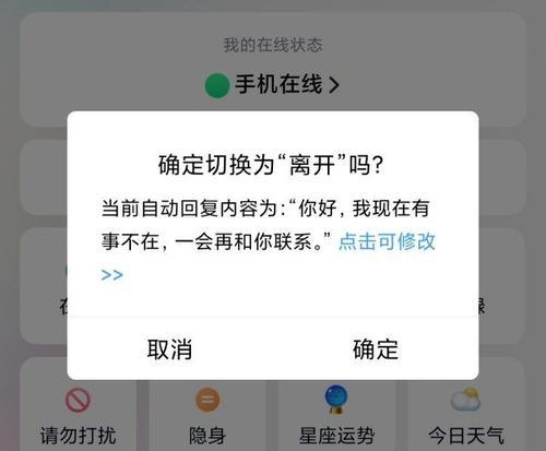 通过QQ自动回复设置来提高沟通效率（探索如何利用QQ自动回复功能）  第1张