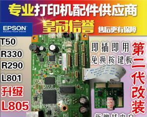 解决T50打印机故障的方法（快速修复T50打印机常见问题的技巧）  第1张