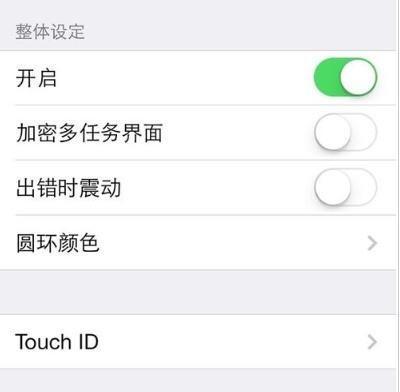 iPhone应用锁（打造个性化的应用锁系统）  第1张