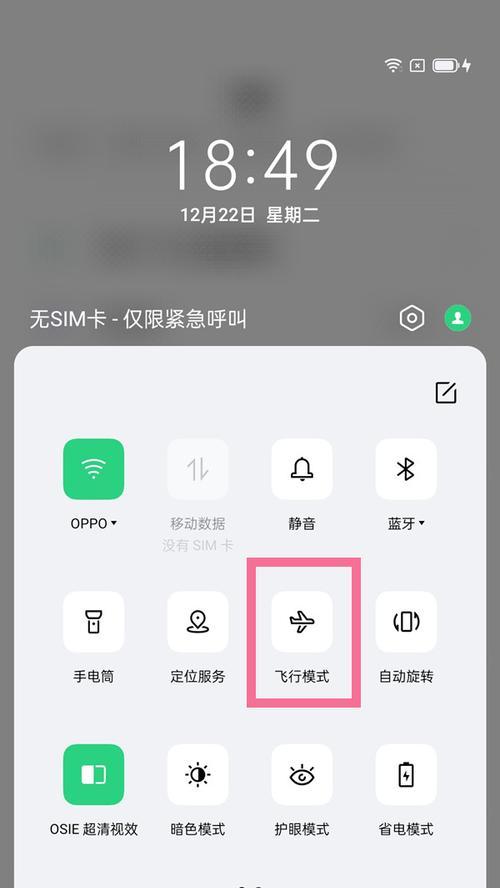 如何关闭OPPO推荐应用（简单有效地关闭OPPO推荐应用）  第1张