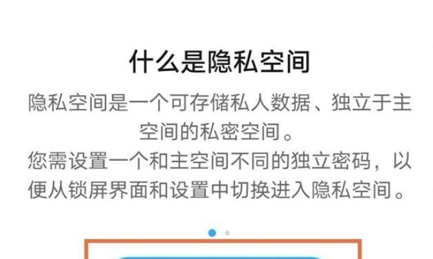 探秘华为手机隐私空间（了解华为手机隐私空间的指纹识别功能）  第1张