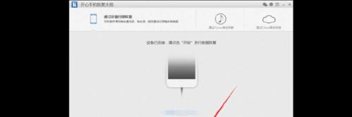 如何找回iPhone手机微信聊天内容（使用iCloud备份恢复微信聊天记录的有效方法）  第1张
