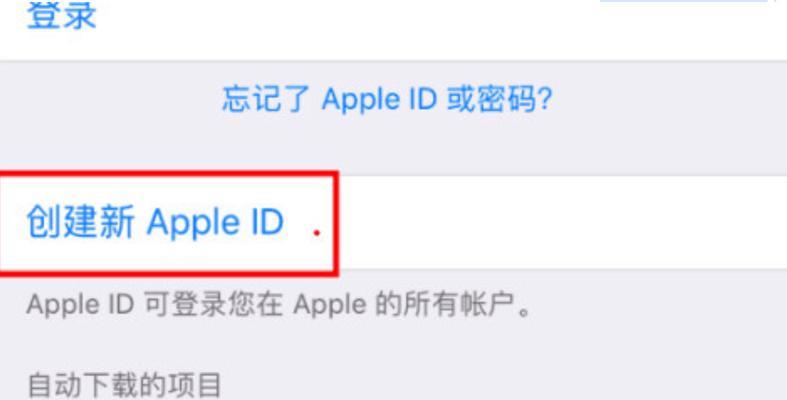 AppleID日常使用注意事项（保护个人信息、避免账号盗窃）  第1张