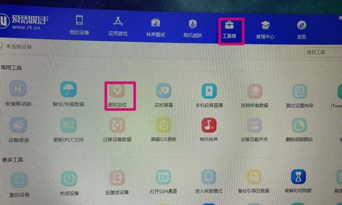 iPhone虚拟定位修改神器（轻松骗过定位服务）  第1张