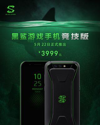 黑鲨游戏手机2（探索黑鲨游戏手机2的强大性能和游戏体验）  第1张