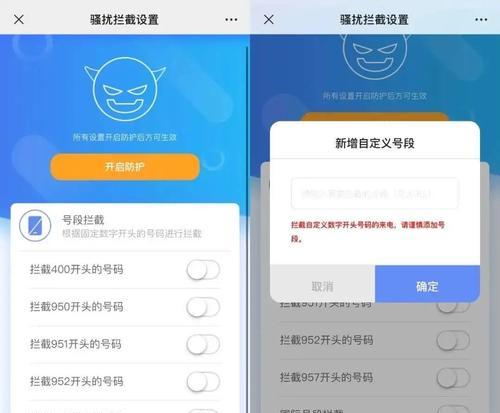 拦截骚扰电话，轻松保护您的iPhone通信（iPhone拦截骚扰教程）  第1张