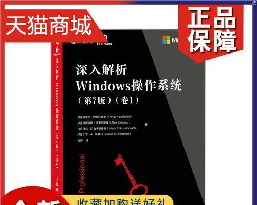 Windows操作系统详解（了解Windows操作系统的基本知识和功能特点）  第1张