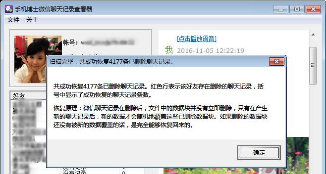 如何查看已删除的聊天记录（找回遗失的对话记录的有效方法）  第1张