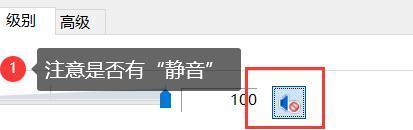 电脑麦克风无声音怎么办（三招帮您轻松解决电脑麦克风无声音问题）  第1张