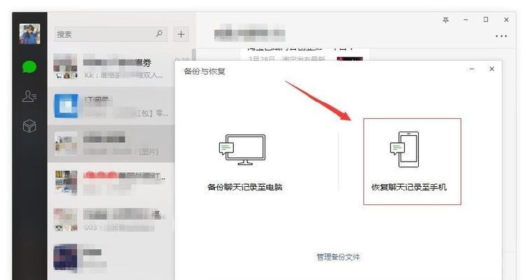 如何恢复被删除的聊天记录（一步步教你找回无价的对话记录）  第1张
