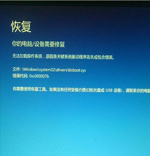 解决蓝屏0x0000007b代码的步骤（快速修复计算机蓝屏问题）  第1张