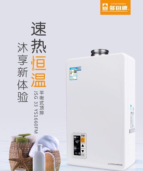 多田热水器报1故障的原因与解决方法（探究多田热水器报1故障的根源）  第1张
