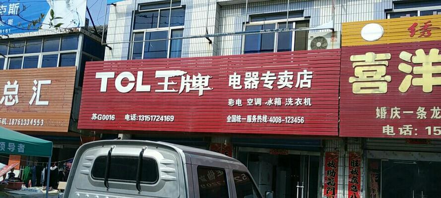 如何维修TCL空调外机结冰问题（解决TCL空调外机结冰的方法和技巧）  第1张