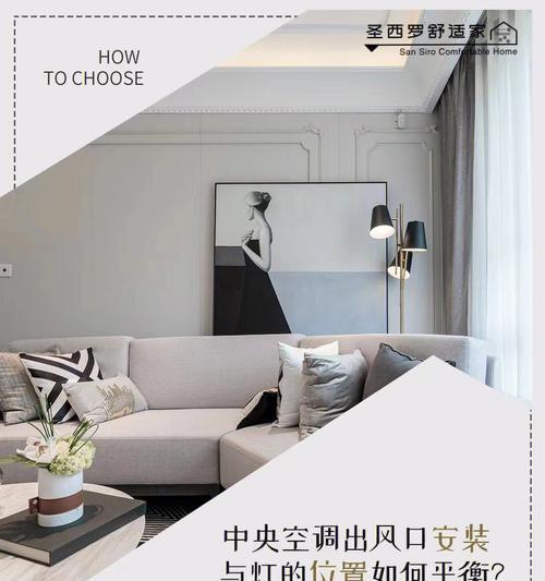 中央空调灯槽制作方法详解（打造舒适室内环境的关键步骤和技巧）  第3张
