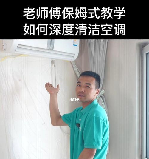 如何正确清洗挂式空调（挂式空调清洗步骤及注意事项）  第2张