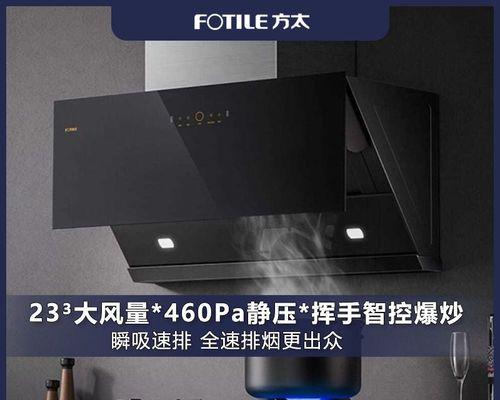 现代油烟机控制面板失灵的原因及解决方法（探索现代油烟机控制面板失灵的原因）  第1张