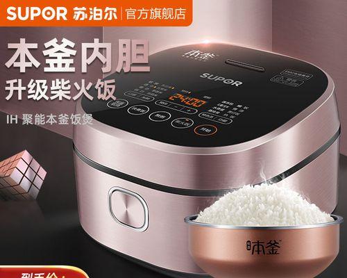 苏泊尔电脑电饭煲故障排查与修复（解决苏泊尔电脑电饭煲故障的实用技巧）  第1张