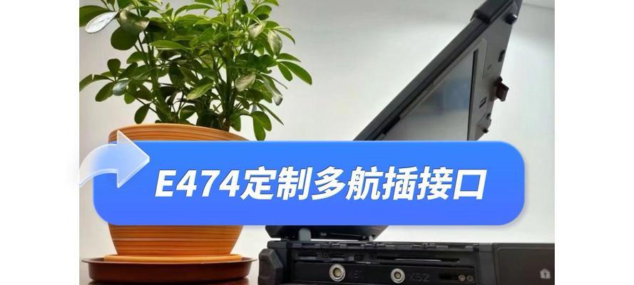 如何在笔记本电脑上查找串口（简单有效的串口查找方法）  第1张