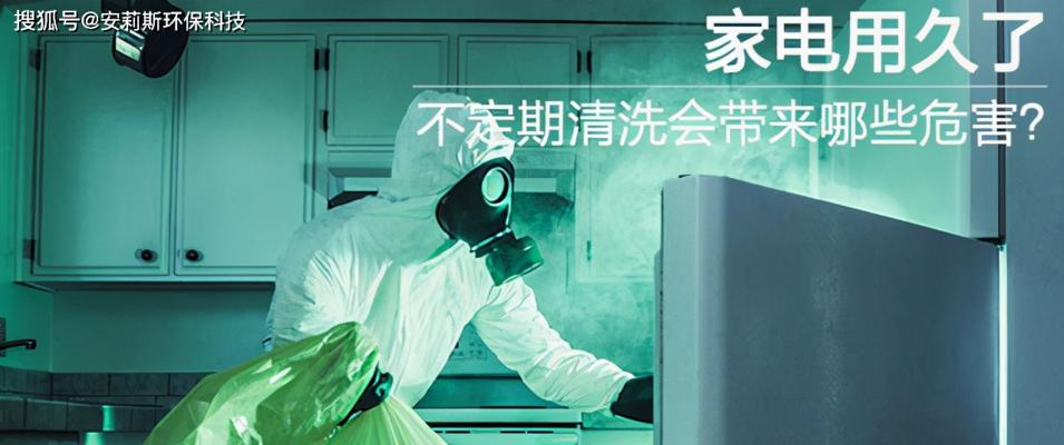 去除空调异味的有效清洗方法（解决空调气味问题的实用技巧）  第1张