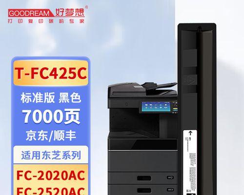 东芝720复印机故障代码解析与解决方法（掌握复印机故障代码）  第2张